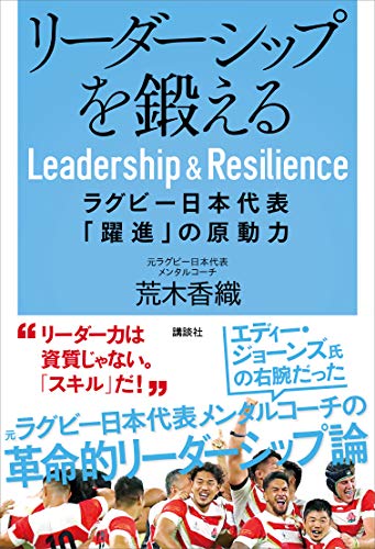 リーダーシップを鍛える